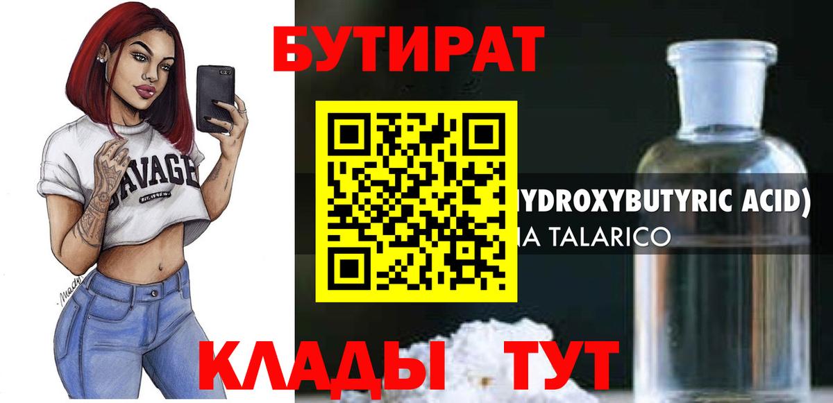 Бутират буратино Ишимбай