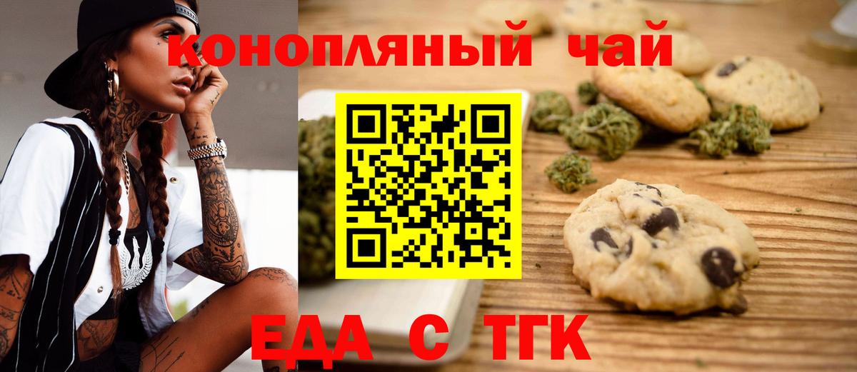 Еда ТГК марихуана Ишимбай