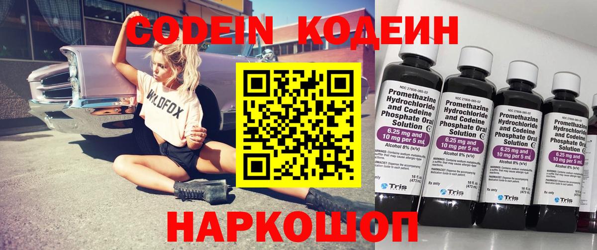 Кодеин Purple Drank  Ишимбай  Codein Purple Drank 