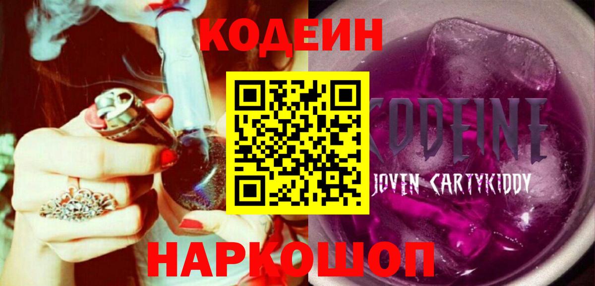 Кодеиновый сироп Lean напиток Lean (лин)  Codein напиток Lean (лин)  Ишимбай  Вход с VPN 