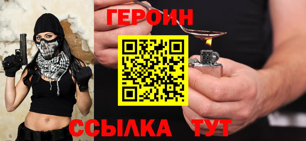 ГЕРОИН Heroin Ишимбай