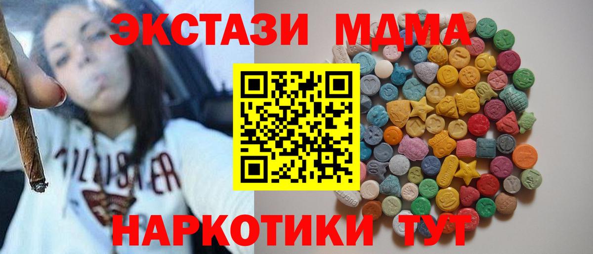 MDMA кристаллы  МДМА crystal  Вход с VPN  Ишимбай 