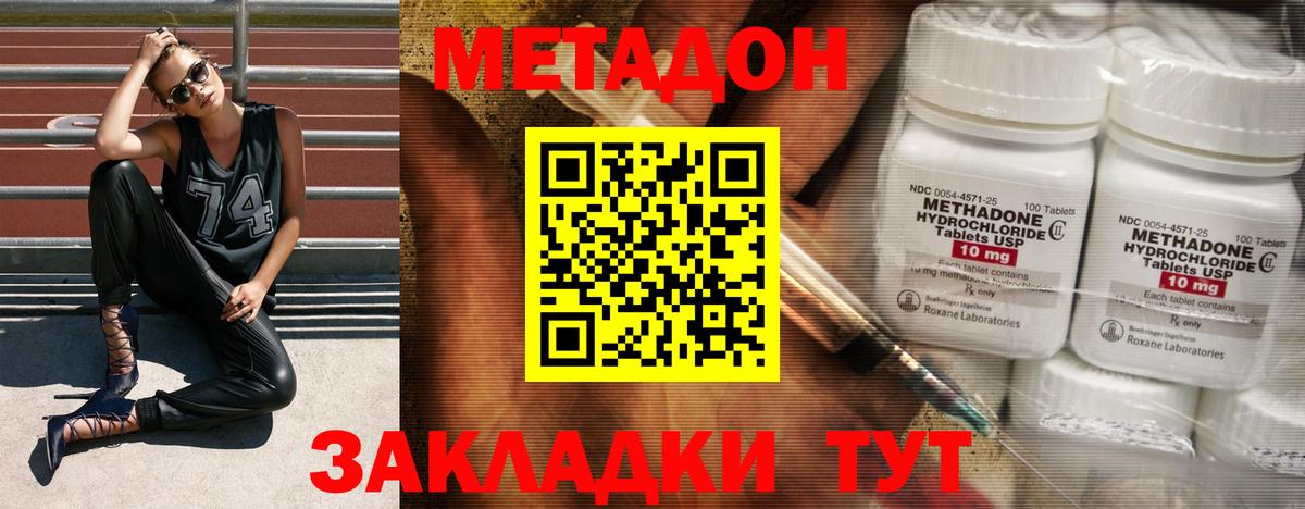 МЕТАДОН methadone  Вход с VPN  Ишимбай  Метадон кристалл 