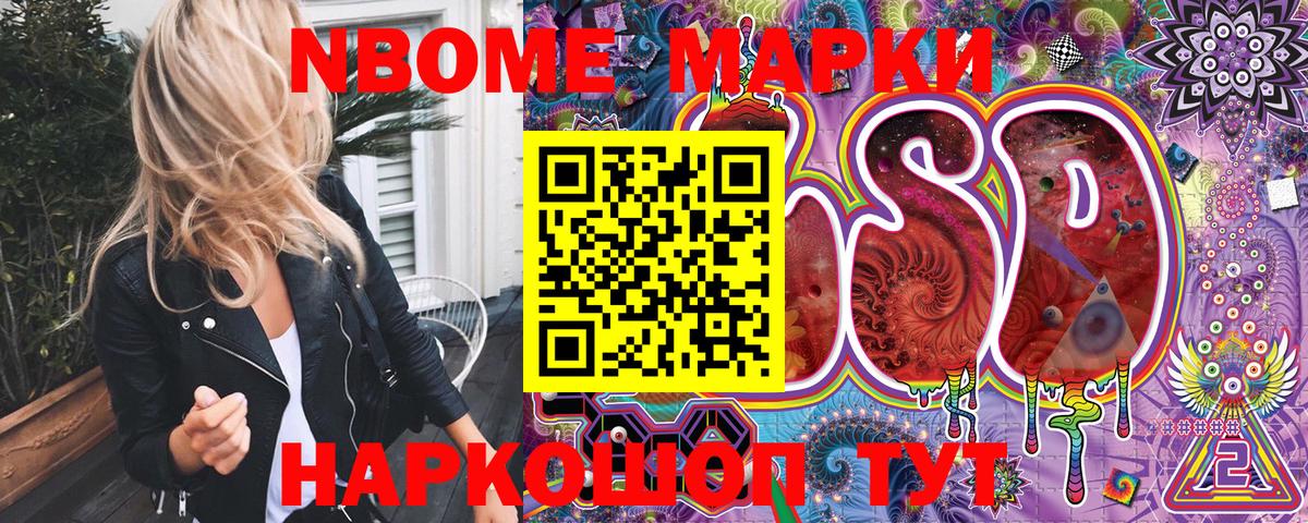 Марки N-bome 1,8мг Ишимбай